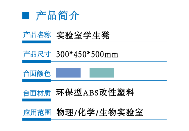 實驗室學生凳