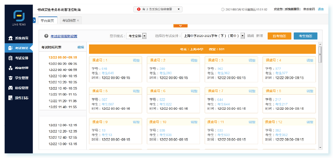 上海領峰——考試系統（考前管理）